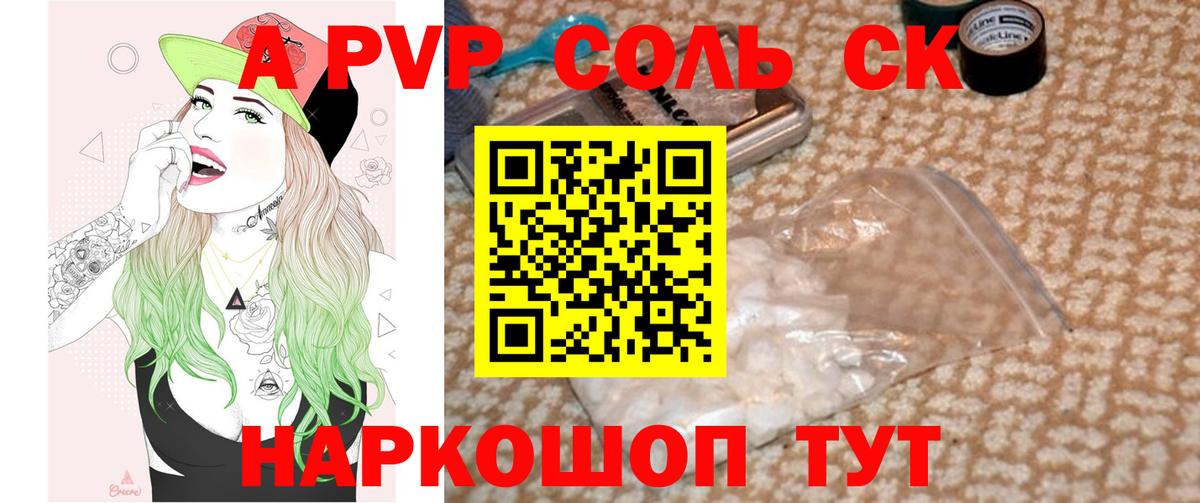 Alfa_PVP Соль Алушта