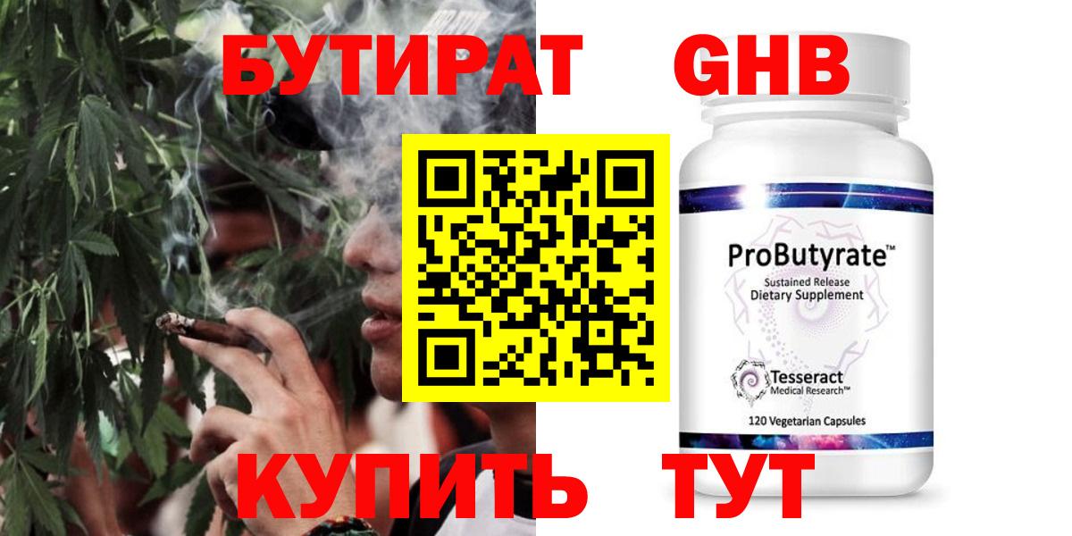 Бутират оксибутират  Вход с VPN  Алушта 