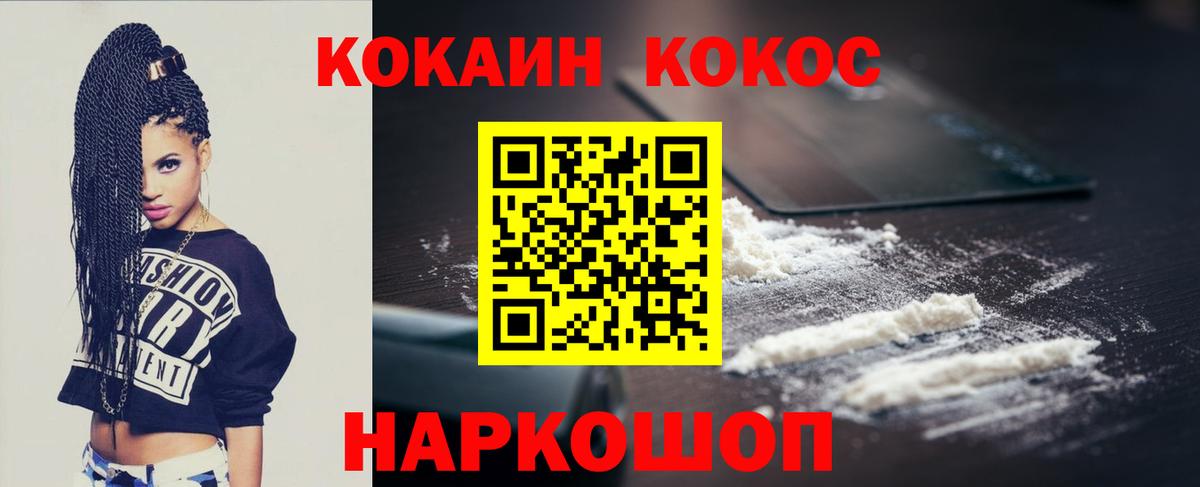 КОКАИН 97%  Вход с VPN  COCAIN  Cocaine Перу  Алушта 