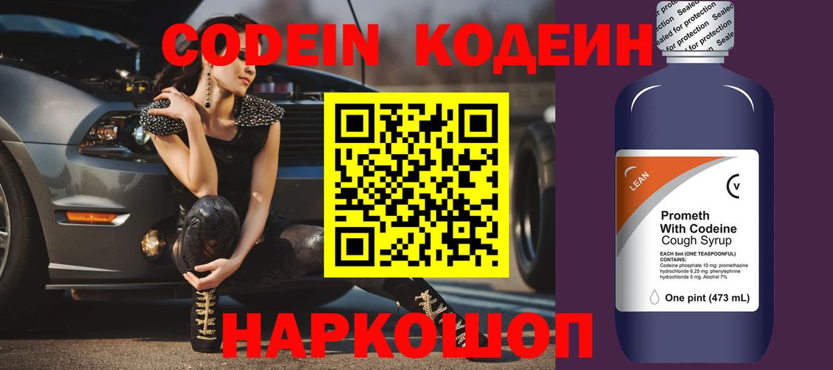 Codein Purple Drank  Вход с VPN  Кодеин Purple Drank  Алушта 