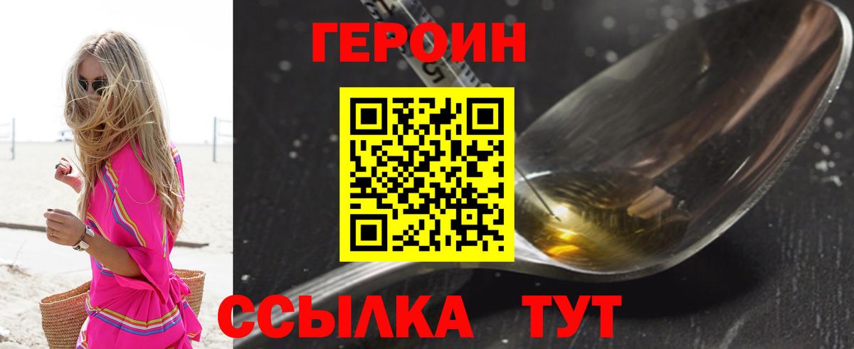Героин Heroin Алушта