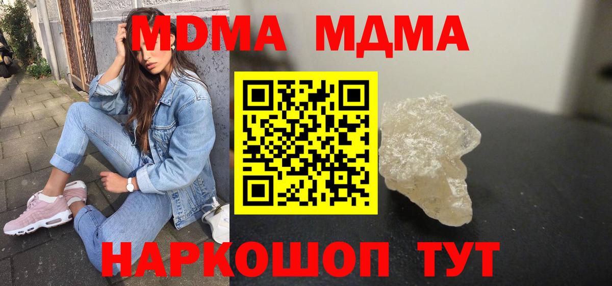Алушта  MDMA молли  Вход с VPN  МДМА Molly 