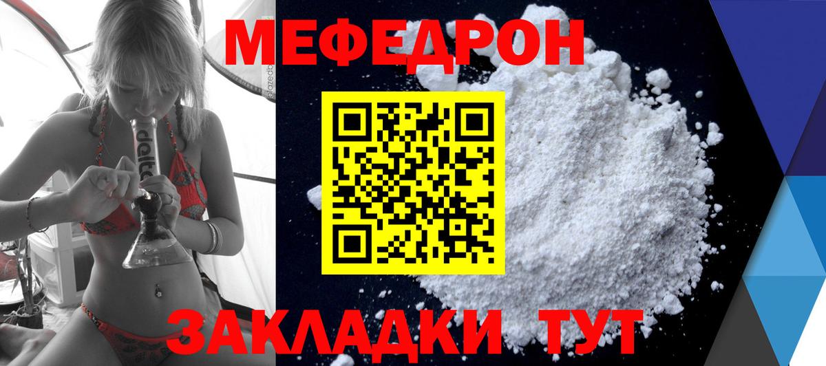 Мефедрон мука Алушта