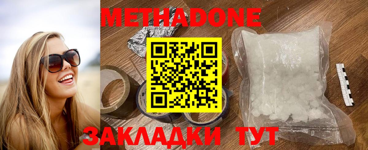 Метадон мёд  МЕТАДОН белоснежный  Вход с VPN  Алушта 